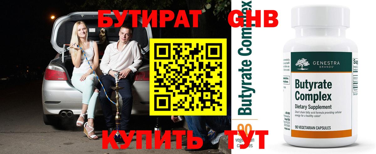 Бутират бутандиол  Вход с VPN  Изобильный 