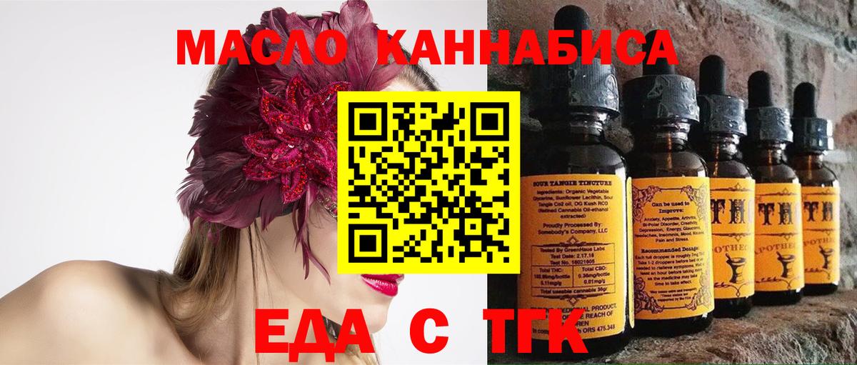 Еда ТГК конопля  Вход с VPN  Изобильный 