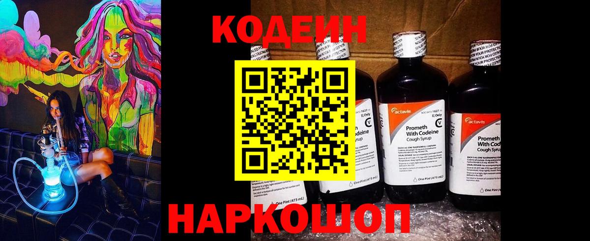 Кодеиновый сироп Lean Purple Drank Изобильный