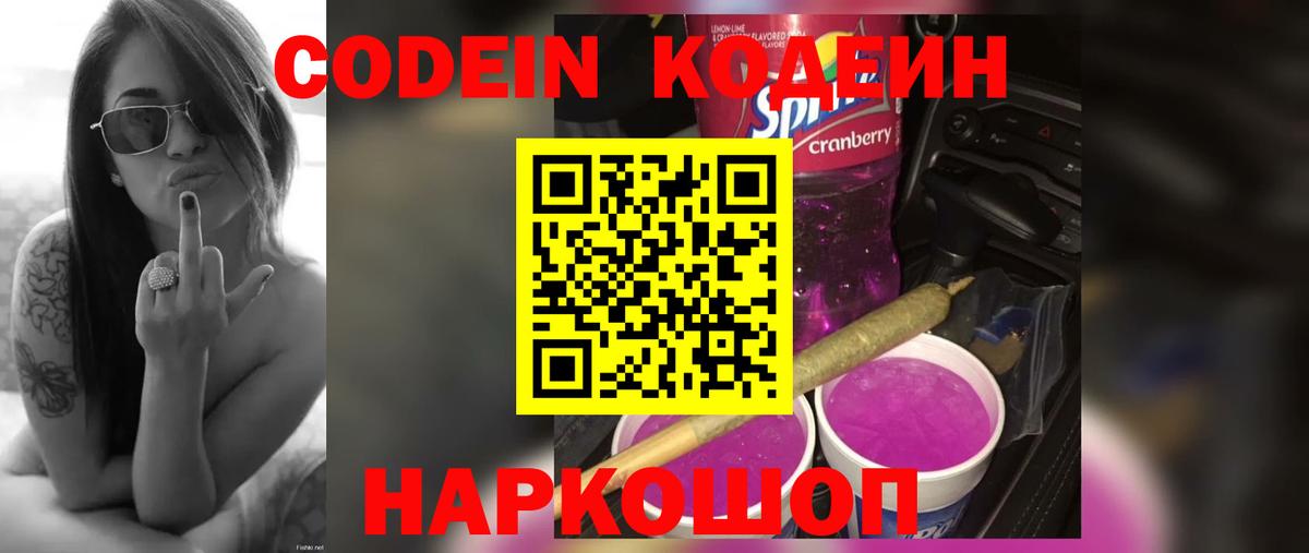 Кодеиновый сироп Lean Purple Drank  Вход с VPN  Изобильный 