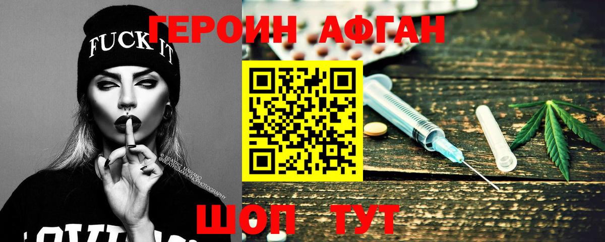 Героин Heroin  Вход с VPN  Изобильный 