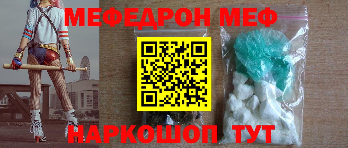 Мефедрон кристаллы  МЕФ кристаллы  Меф  Изобильный  Вход с VPN  МЕФ 